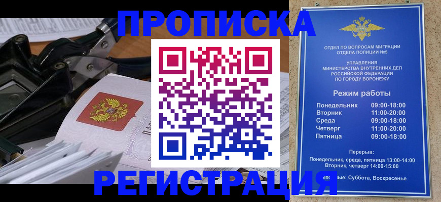 прописка законно в Озёрах