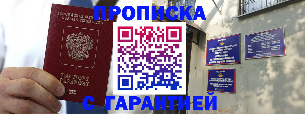 временная регистрация надежно в Озёрах
